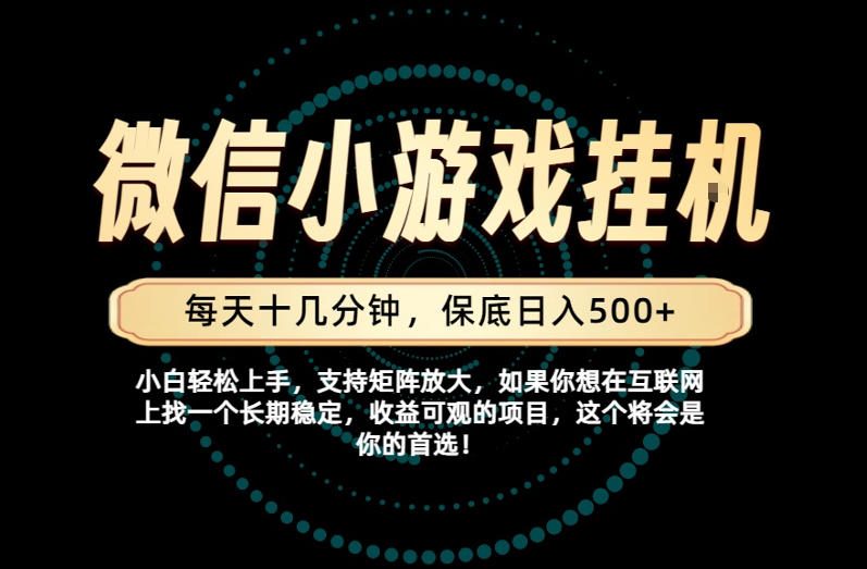一部手机也能保底月入过1W！每天十几分钟就够了，单日轻松500+，长期稳定！【揭秘】-网赚36计