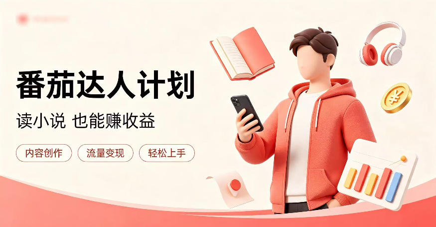全自动番茄挂G玩法，日入300+，全程无需人工，一台电脑即可开展【揭秘】-网赚36计