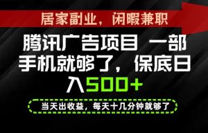 下半年风口项目精选：一部手机，保底日入500+，做就有收益，长期稳定！【揭秘】-网赚36计