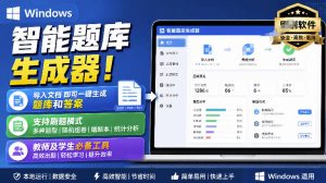 Windows智能题库生成器!导入文档一键生成题库和答案,并支持刷题模式,教师及学生必备工具原创-网赚36计