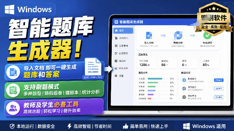 Windows智能题库生成器!导入文档一键生成题库和答案,并支持刷题模式,教师及学生必备工具原创-网赚36计