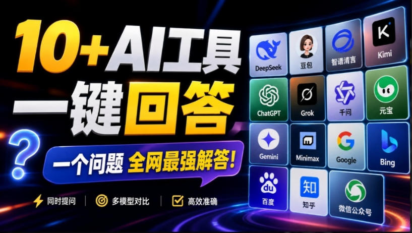 这款浏览器插件可以封神了！只需提出问题，一次性调用数10+AI引擎排队回答，效率提升10倍+全提问-网赚36计