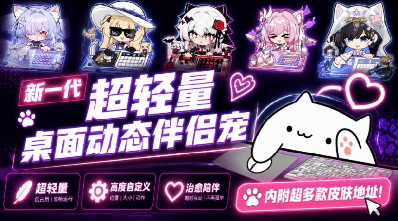 开源免费用！新一代超轻量桌面动态伴侣宠，体验更美观，更丝滑，内附超多款皮肤地址，BongoCat-网赚36计