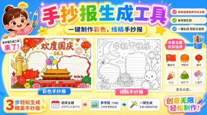手抄报批量生成工具来了，完全免费，告别豆包生图，高清无水印-网赚36计