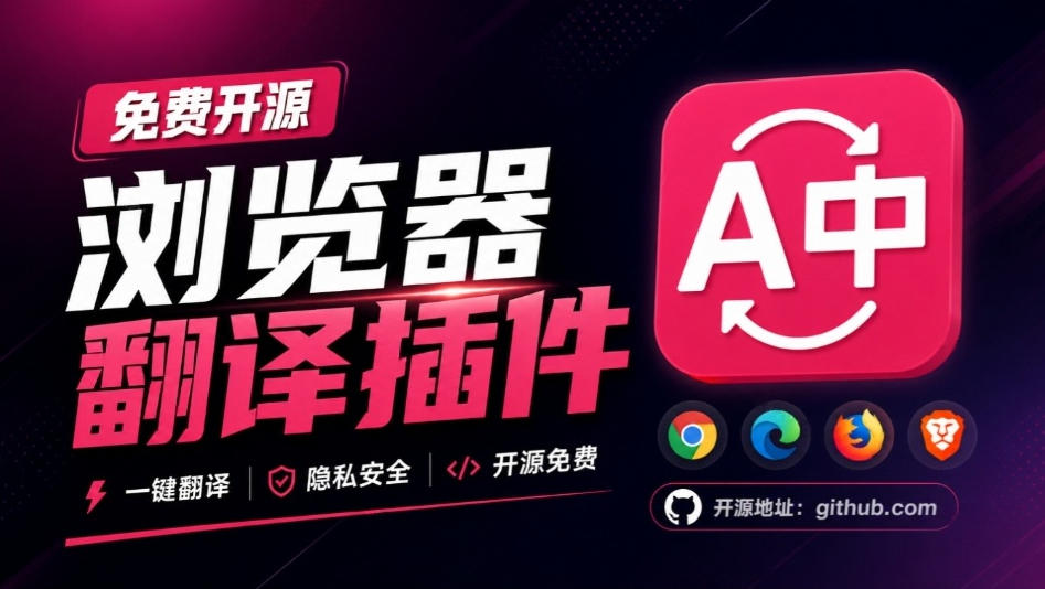 免费开源浏览器翻译插件！原文译文逐段对照，支持划词翻译、AI讲解与文档字幕翻译FluentRead流畅阅读-网赚36计