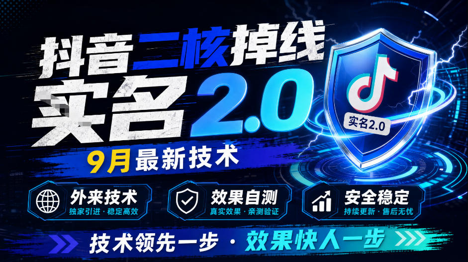 抖音二核掉线十名2.0，9月最新技术，外来技术，效果自测-网赚36计