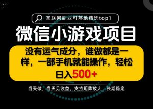 只有一部手机也能轻松日入500+，每天十几分钟，不谈运气，只讲落地，长期稳定可做！【揭秘】-网赚36计