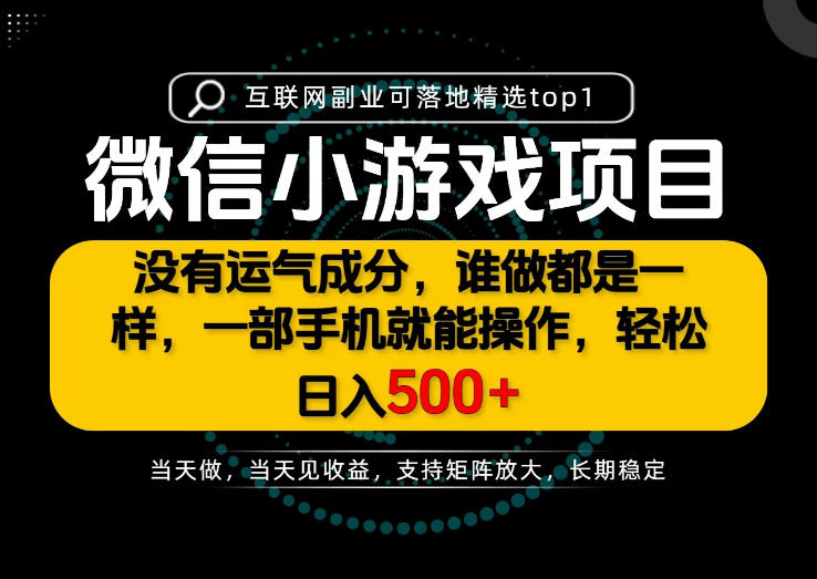 只有一部手机也能轻松日入500+，每天十几分钟，不谈运气，只讲落地，长期稳定可做！【揭秘】-网赚36计