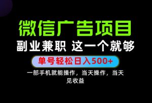 错过就亏大了！一部手机也能轻松日入500+，每天十几分钟就够了，长期稳定可做的手机副业!【揭秘】-网赚36计