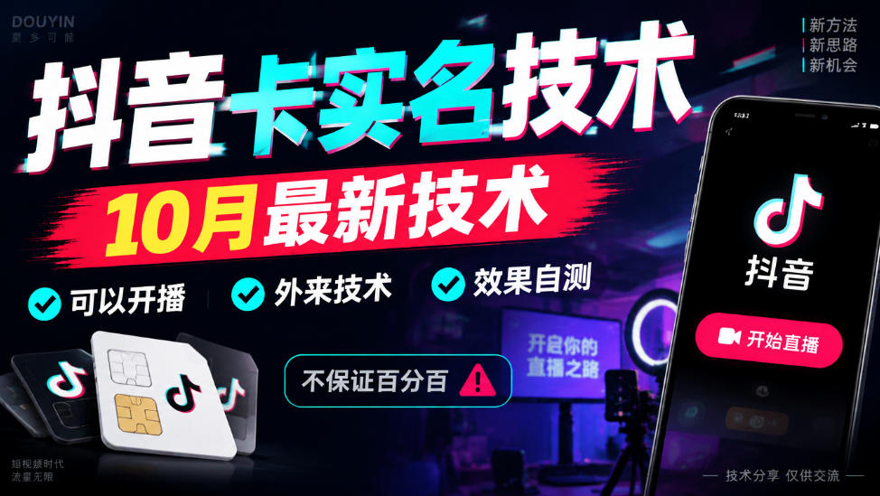 抖音卡SM技术，10月最新技术，可以开播，外来技术，效果自测，不保证百分百-网赚36计