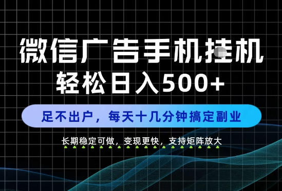 副业首选!每天十几分钟,轻松日入500+,长期稳定变现,做就有收益!【揭秘】-网赚36计