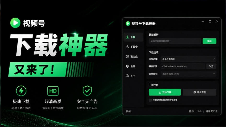 Github热门工具，视频号下载神器又来了！一键注入下载按钮，轻松下载，使用便捷wx_channel-网赚36计