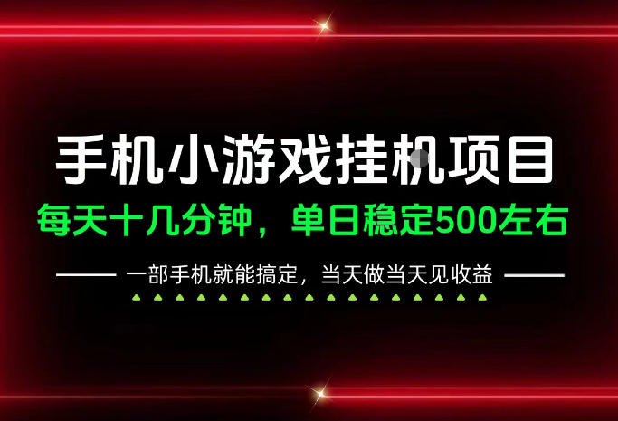 前期一天200+，稳定下来单日500左右，一部手机就能操作，长期稳定可做！【揭秘】-网赚36计