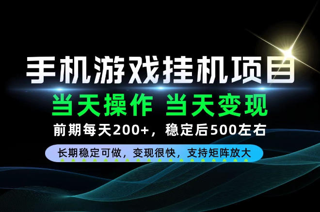 当天操作,当天见收益,每天操作十几分钟就够用,前期单日200+,长期稳定可做!【揭秘】-网赚36计