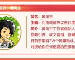 黄岛主72期分享会：利用微博做百度热议长期被动引流玩法大解析（视频+图片）-网赚36计