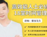 年入百万的高效能人士必修的18堂时间管理课-网赚36计