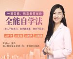 一通百通,搞定各领域的全能自学法,自学真本事,技多不压身-网赚36计