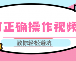 视频号运营推荐机制上热门及视频号如何避坑,如何正确操作视频号-网赚36计