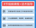 百度贴吧霸屏引流实战课2.0,带你玩转流量热门聚集地-网赚36计