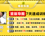 价值1388元【爆款导图】训练营 一张图吸粉800+，学完你也可以-网赚36计