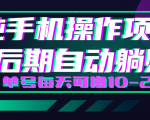 轻松撸钱小项目，每天只需动动手，即可轻松赚钱单号每天可撸10-20+-网赚36计