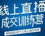 《21天转型线上直播训练营》让你2020年抓住直播红利,实现弯道超车-网赚36计