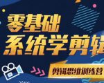 阿浪南门录像厅《2021PR零基础系统学剪辑思维训练营》附素材-网赚36计