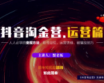 蟹老板：抖音淘金营，人人必学的变现方法，短视频搞钱如此简单-网赚36计