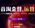 蟹老板抖音淘金营运营篇，短视频搞钱如此简单价值599元-网赚36计