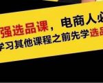 蓝海高利润选品课：你只要能选好一个品，就意味着一年轻松几百万的利润-网赚36计