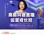 牛气学堂高薪抖音直播运营成长班，带你升级打怪走上掘金之路-网赚36计