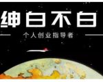 绅白不白·虎牙拉新短期小项目,拉单人奖励一人13-20块价值398元-网赚36计