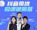 诸葛老王·抖音带货极速破局营，掌握抖音电商正确的经营逻辑-网赚36计