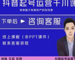 金龙·2022抖音直播带货起号运营千川课，有策略才有高投产的投放课-网赚36计