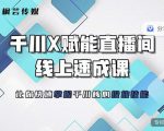 枫芸传媒-线上千川提升课，提升千川认知，提升千川投放效果-网赚36计