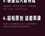林雨《小书童思维课》：快速捕捉知识付费蓝海选题，造课抢占先机-网赚36计