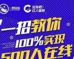 尼克派:新号起号500人在线私家课,1天极速起号原理/策略/步骤拆解-网赚36计
