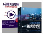 抖音短视频创业视频剪辑从入门到精通，让你快速玩转短视频运营，用你所学习技能变现-网赚36计