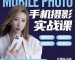 小叶老师手机摄影实战课：思维+实操，适合新手一站式拍摄剪辑教学，让你从小白秒变短视频达人-网赚36计