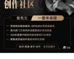 亲爱的安先生，第一人称创作社区，短视频内容创作、热门必修课（115节课）-网赚36计
