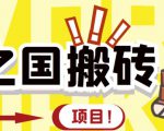 外面收费8888的链游‘二之国’搬砖项目,20开日收益400+【详细操作教程】-网赚36计