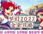 2022梦幻西游手动搬砖赚钱攻略，玩玩游戏日入100+（0基础到收益详细讲解）-网赚36计