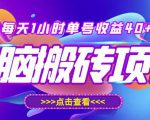 最新快看点无脑搬运玩法,每天一小时单号收益40+,批量操作日入200-1000+-网赚36计