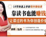 靠读书也能赚钱，让读过的书为你创造价值，教你七天学会读书月入10000+-网赚36计