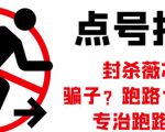 外面收费1288的最新微信点号技术，成功率可达百分之80-网赚36计