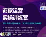 交个朋友直播间-商家运营实操训练营，轻松快速入局抖音电商，助力打造高效变现直播间-网赚36计