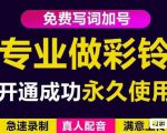 三网企业彩铃制作养老项目，闲鱼一单赚30-200不等，简单好做-网赚36计