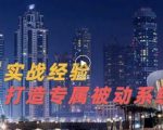 9年引流实战经验,0基础教你建立专属引流系统(精华版)无水印-网赚36计