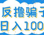 最新反撸pz玩法,轻松日入100+【找pz方法+撸pz方法】-网赚36计