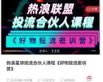 好物推广投流训练营：零食混剪赛道投流玩法，全系统课程！-网赚36计